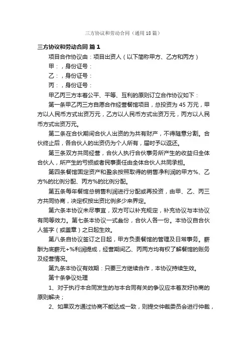 三方协议和劳动合同（通用18篇）