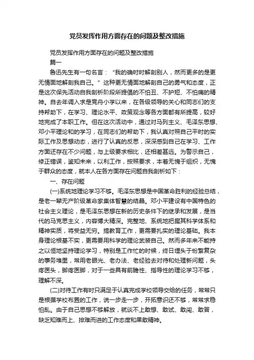 党员发挥作用方面存在的问题及整改措施