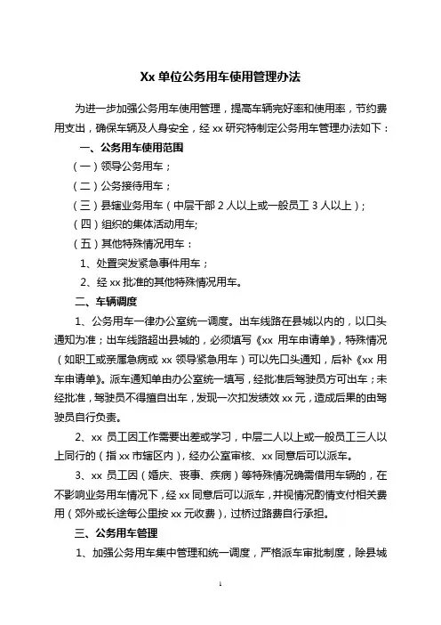 公务用车管理办法
