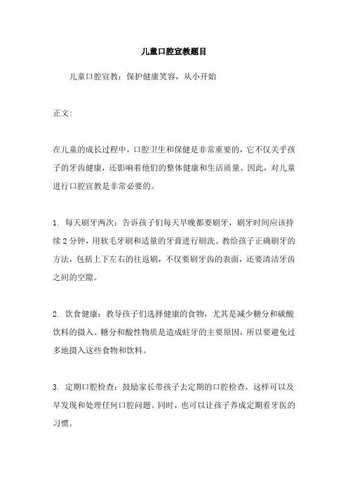 儿童口腔宣教题目