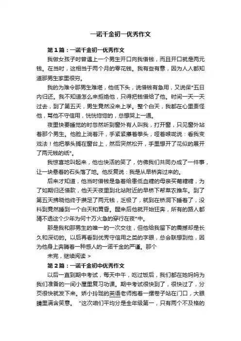 一诺千金初一优秀作文