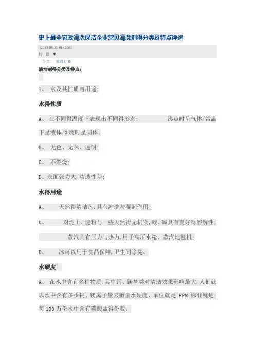 清洗剂种类