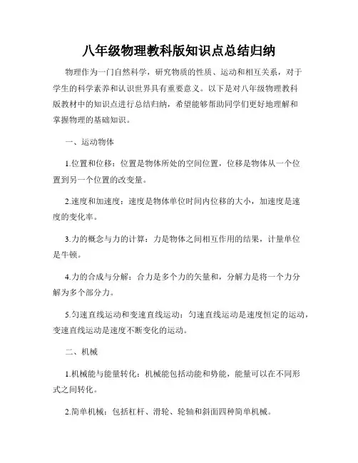 八年级物理教科版知识点总结归纳