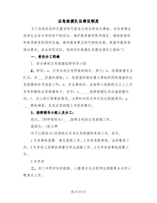 应急救援队伍建设制度（3篇）