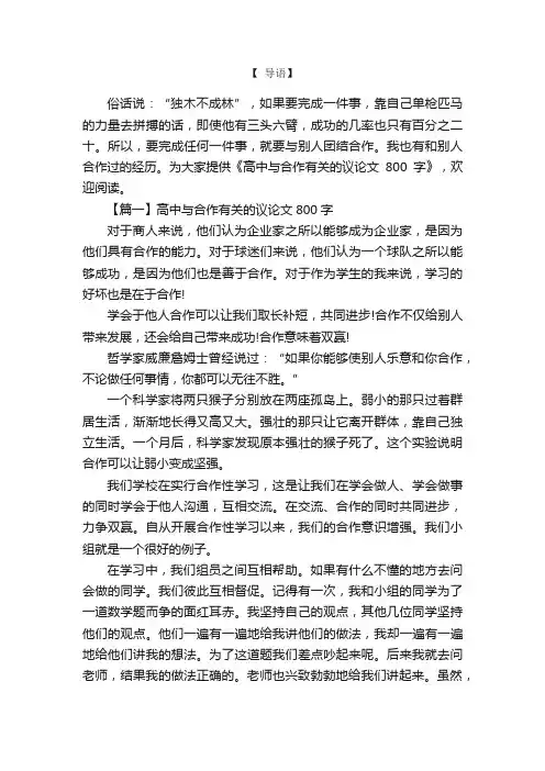高中与合作有关的议论文800字