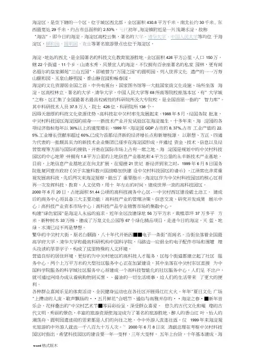 海淀区相关资料简介