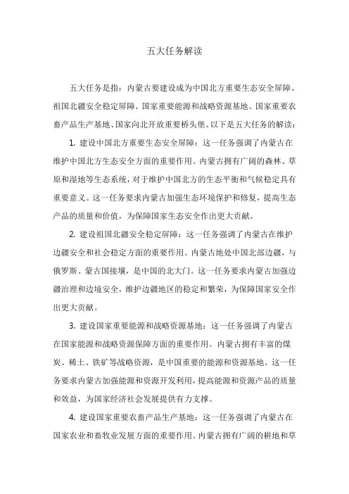 五大任务解读
