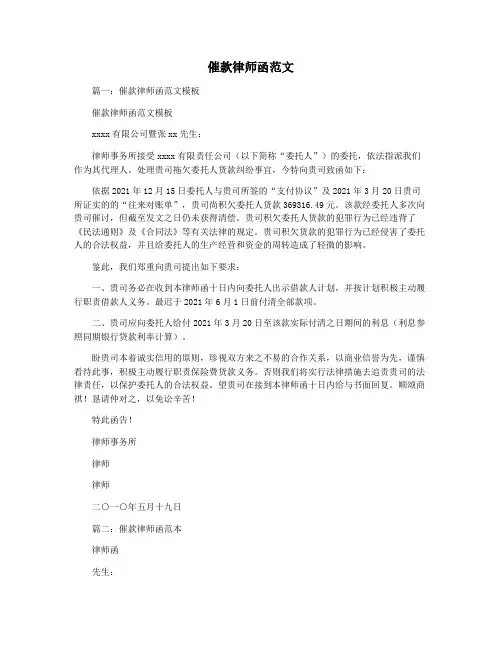 催款律师函范文
