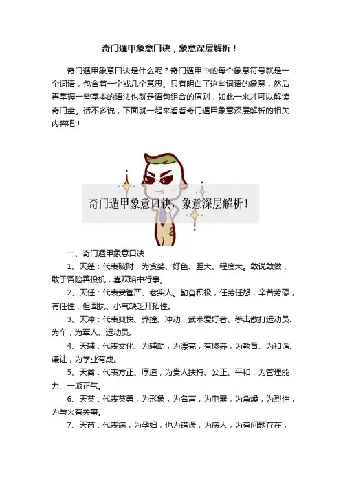 奇门遁甲象意口诀，象意深层解析！