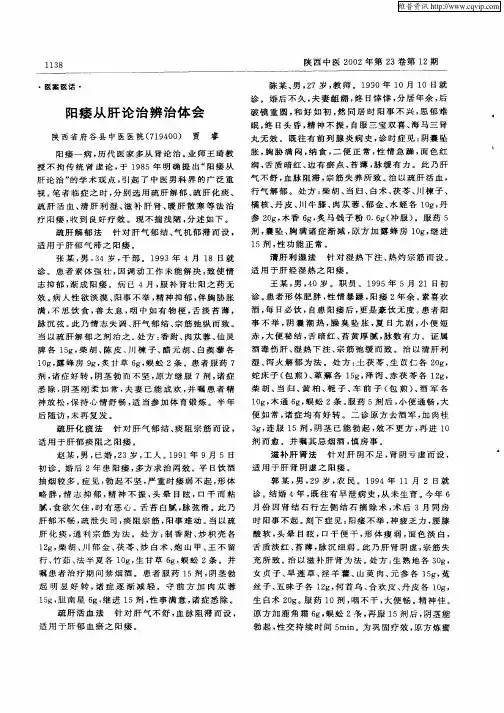 阳痿从肝论治辨治体会