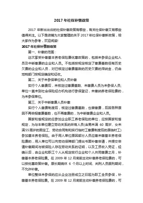 2017年社保补缴政策