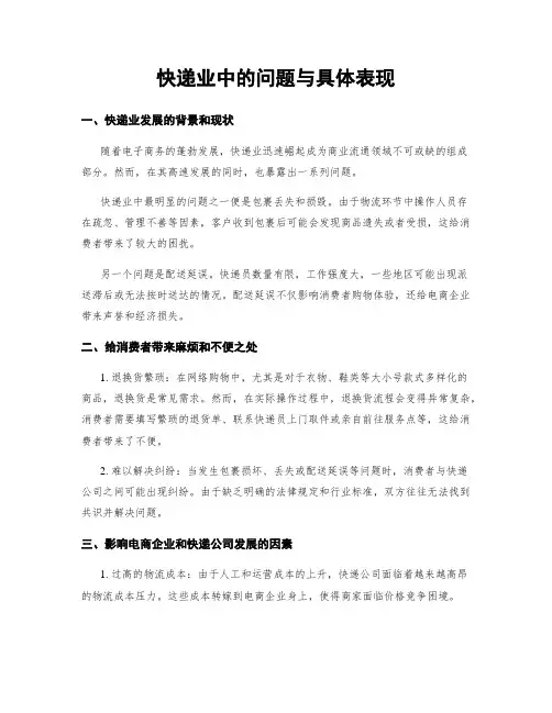 快递业中的问题与具体表现