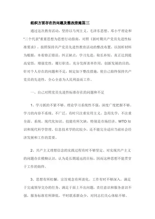 组织方面存在的问题及整改措施篇三