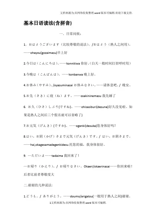基本日语读法含拼音