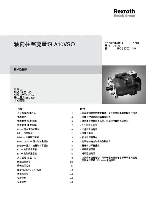 A10VO 31系列
