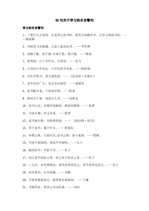 50句关于学习的名言警句