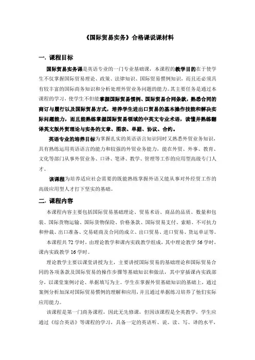 国际贸易实务说课材料