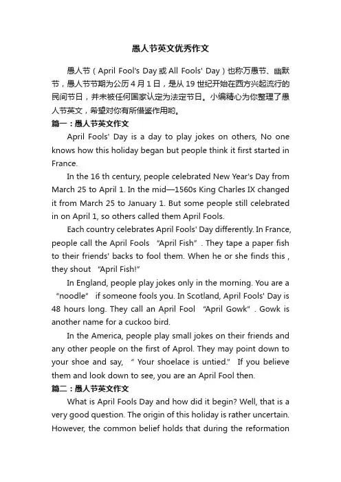 愚人节英文优秀作文