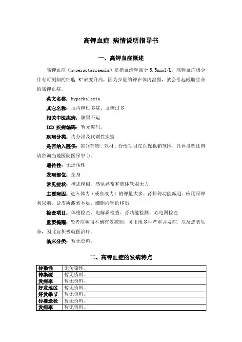 高钾血症 病情说明指导书