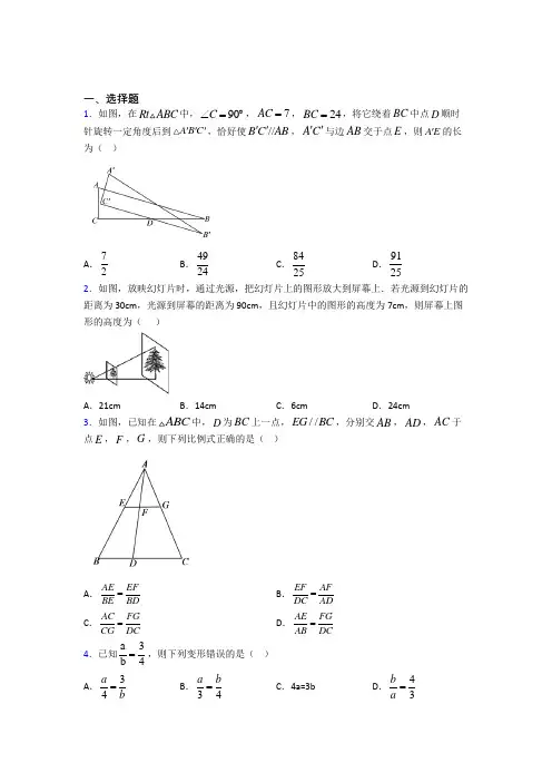 【人教版】初三数学下期中试卷含答案