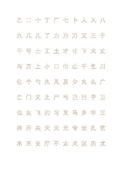 钢笔字帖楷体常用汉字2500个(米字格实笔画)83416