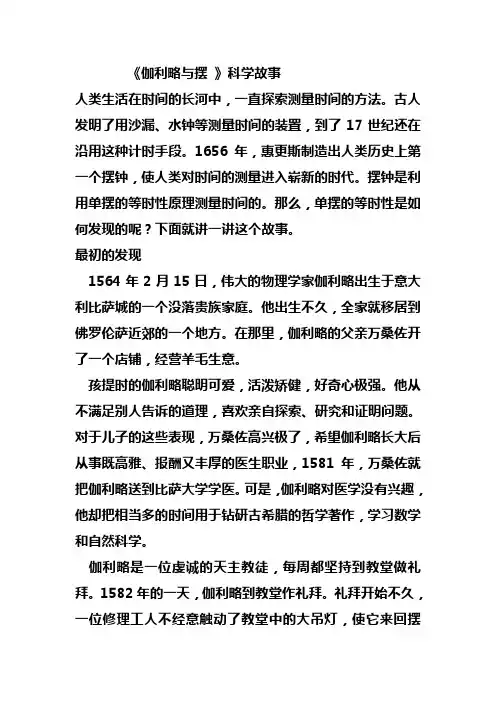 摆的秘密——实验记录表