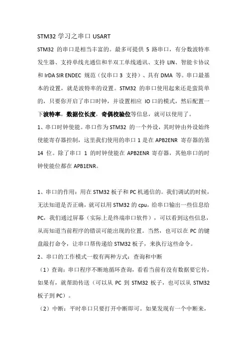 STM32学习之串口USART