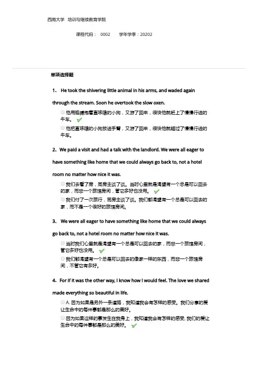 2020西南大学秋季0002《英语》作业答案