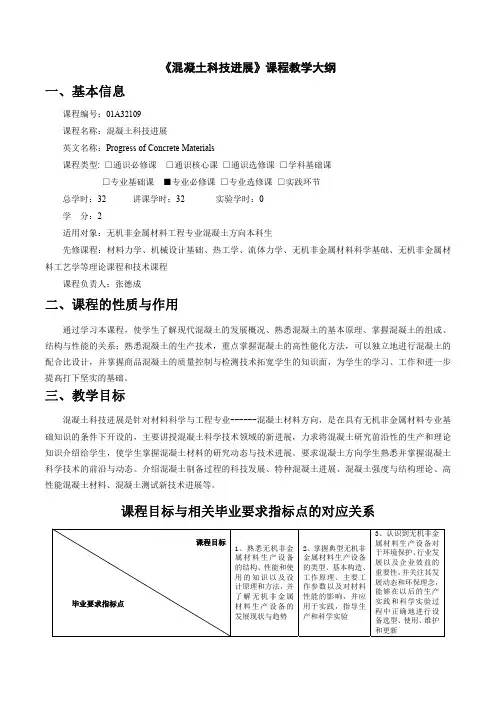 课程目标和相关毕业要求指标点对应关系