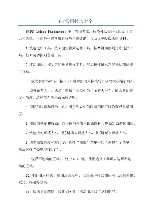 PS常用技巧大全