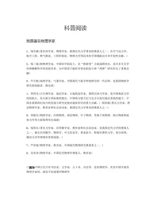 物理科普阅读及答案