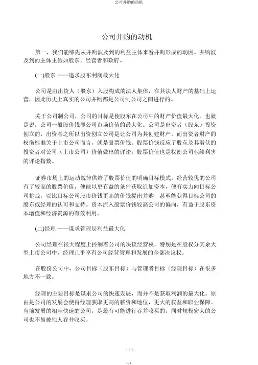 公司并购的动机