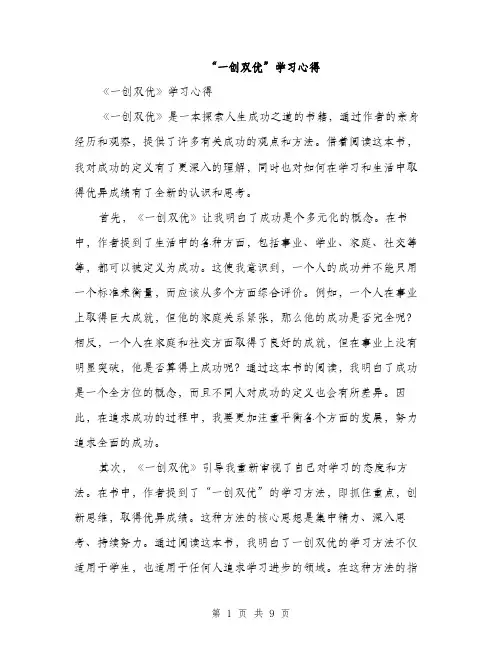 “一创双优”学习心得(4篇)