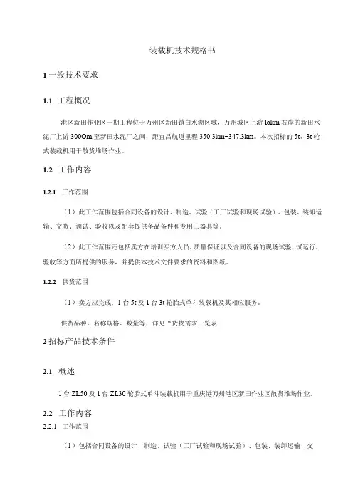 装载机技术规格书