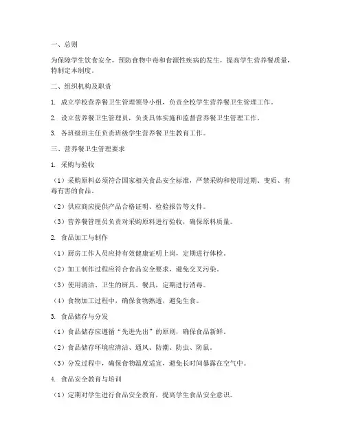 学生营养餐卫生管理制度