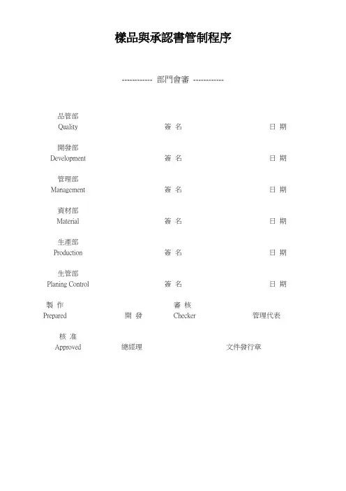 样品与承认书管制程序