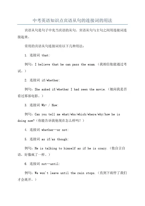 中考英语知识点宾语从句的连接词的用法