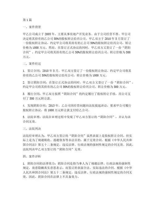 阴阳合同经典法律案件(3篇)