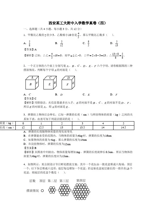 六年级下册数学试题-西安某工大附入学真卷(四)人教新课标(含答案 )
