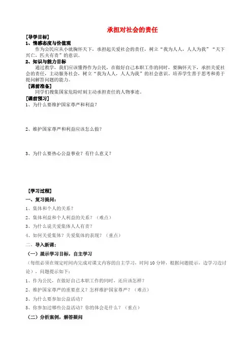 九年级政治 承担对社会的责任(教师用)教案 人教新课标版