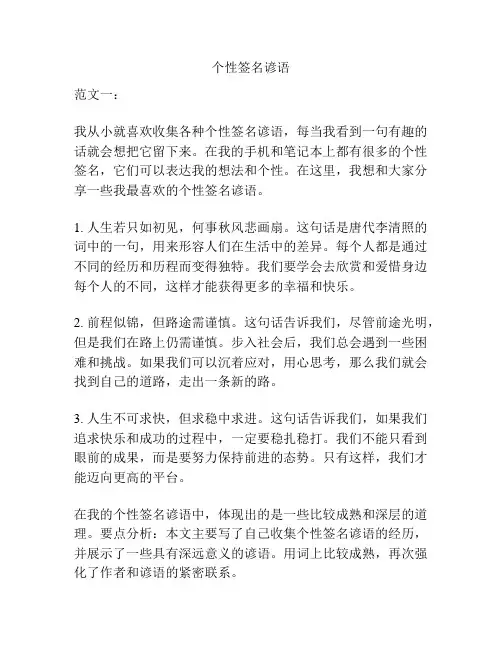个性签名谚语