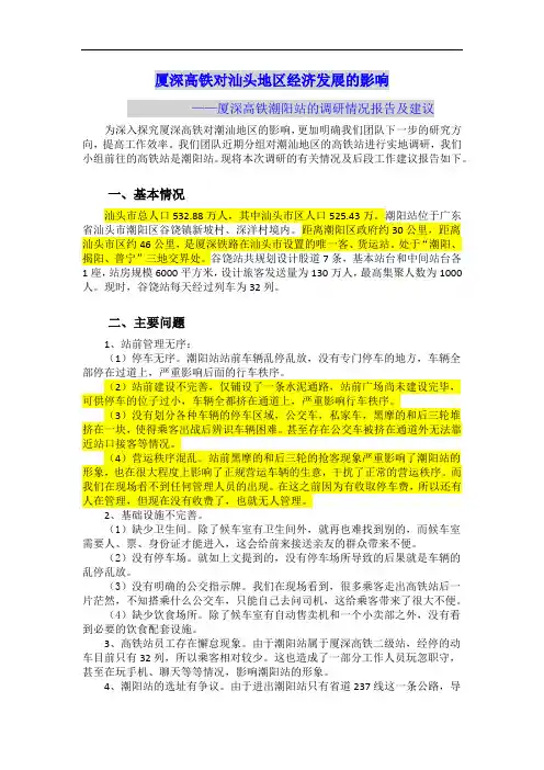 潮阳站调研报告