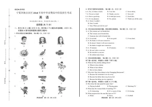 2016年宁夏回族自治区中考英语试卷(含详细答案)