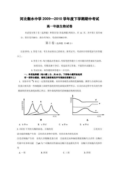 河北省衡水中学09-10学年高一第二学期期中考试(生物)