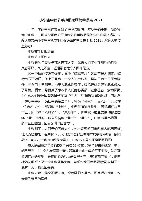 小学生中秋节手抄报绘画简单漂亮2021