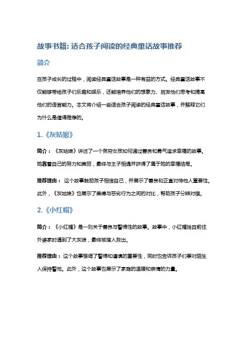 故事书籍: 适合孩子阅读的经典童话故事推荐