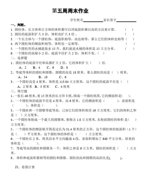 六年级下册第五周周末作业