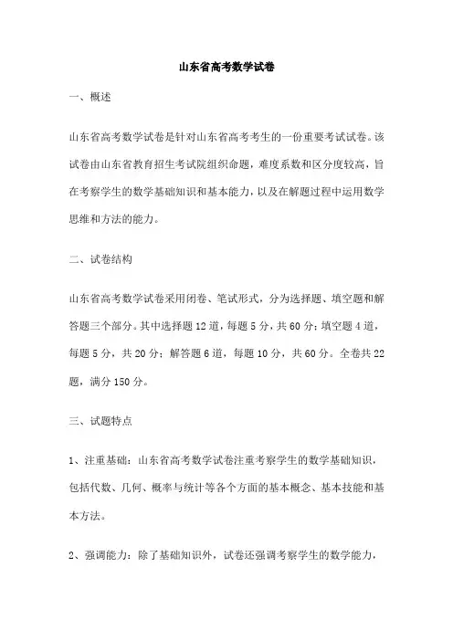 山东省高考数学试卷