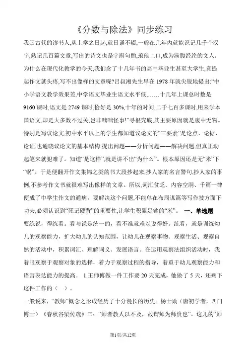 五年级下册数学一课一练分数与除法_人教新课标(含答案)