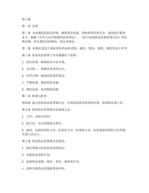 医院购药管理规定(3篇)